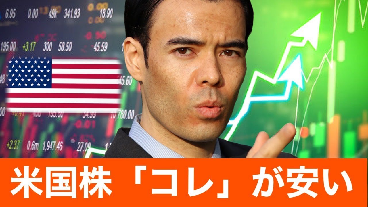 ◎ダンサマ　12/30 米国株、今は「これ」が安い
※この動画は自分の勉強の為に残したメモを投稿しています。音声が出せない、時間が無いという人に役立てればと共有致します。よろしければ、いいね、コメントを頂けると幸いです。
