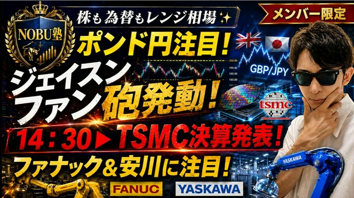 株も為替もレンジ相場✨ポンド円注目！ジェイスンファン砲発動！14：30