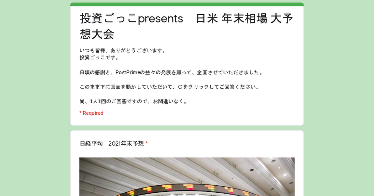 【投資ごっこpresents】日米 年末相場 大予想大会❗️
日頃の感謝を込めて、ちょっとした企画を。
