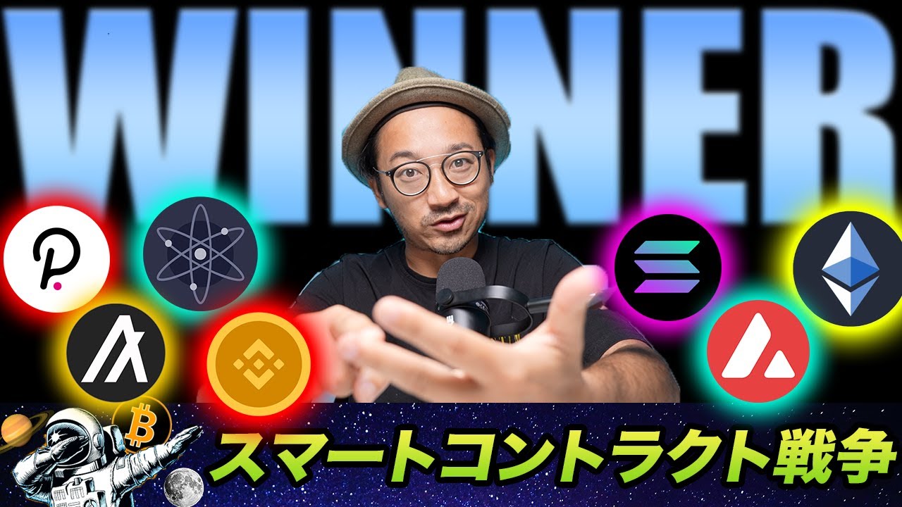 イーサリアム、ソラナ、バイナンス等を徹底比較！ 40兆円市場 ... | KaraageXL | PostPrime