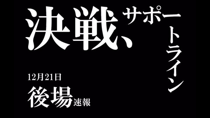 【速報】プライム投稿 12/21 後場速報 決戦！サポートライン 今週のIPOは・・・
※相場を個人的見解でまとめました。時間ない、声きけない方はテキストでどうぞ！
やっぱり動画！という方もお聞きづらい点もありますが、作成頑張りますのでどう