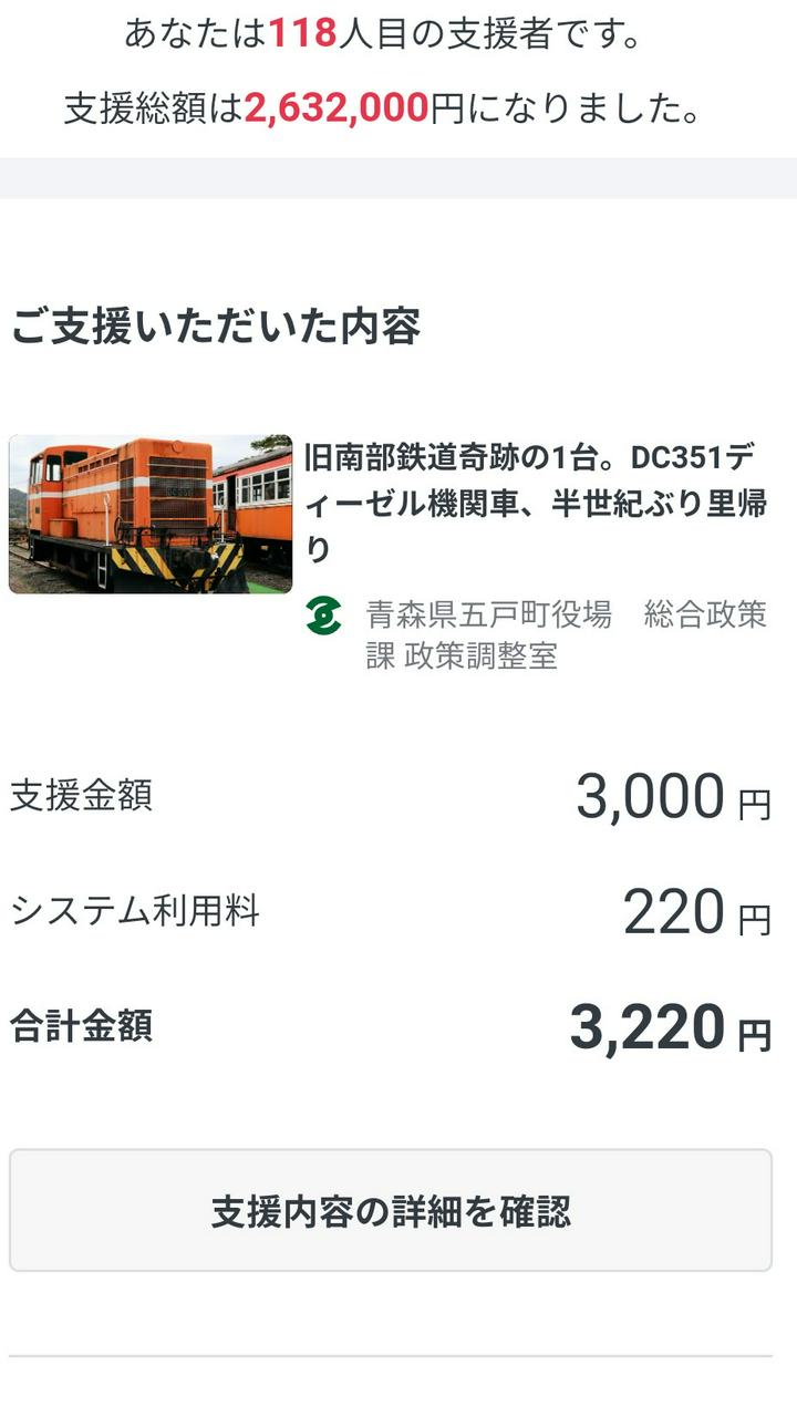 ■プライム収益とありがとうを青森五戸町のクラウドファンディングに寄付します!


