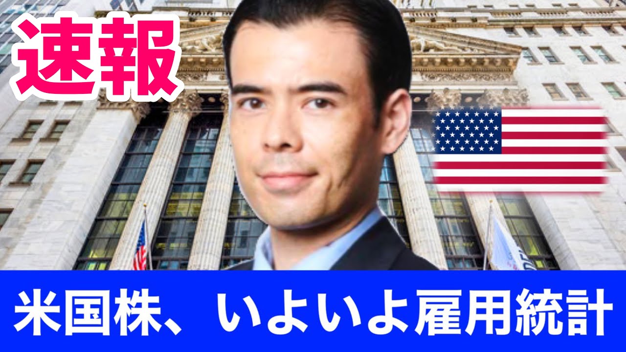◎ダンサマ　12/3【速報】米国株、いよいよ雇用統計
※この動画は自分の勉強の為に残したメモを投稿しています。音声が出せない、時間が無いという人に役立てればと共有致します。よろしければ、いいね、コメントを頂けると幸いです。
