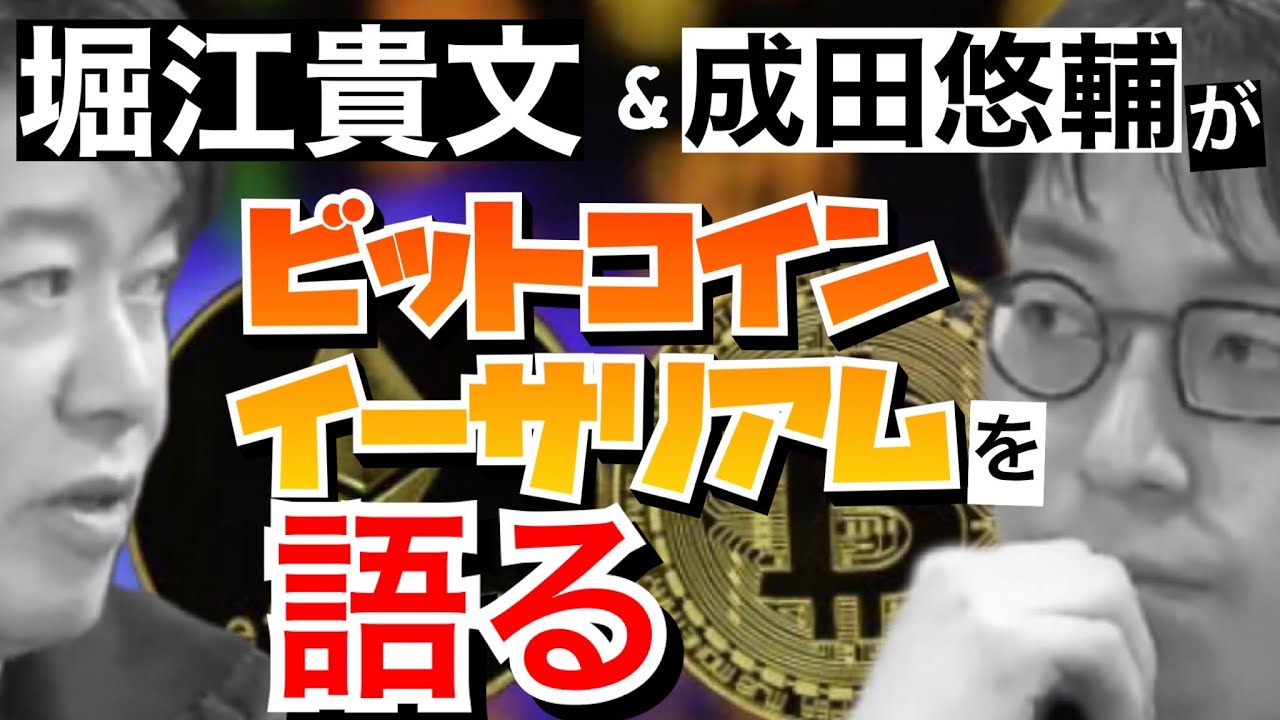 ビットコインの脱税でロレックスの値段が高騰 https:// ... | ホリエモンTV[切り抜き動画] | PostPrime