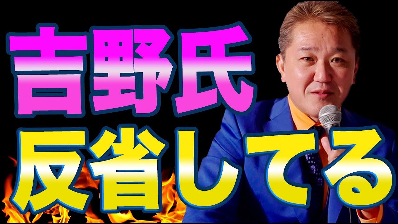 【YouTubeシェア】
賛否両論の参政党と吉野氏
僕はどちらも支持してます。