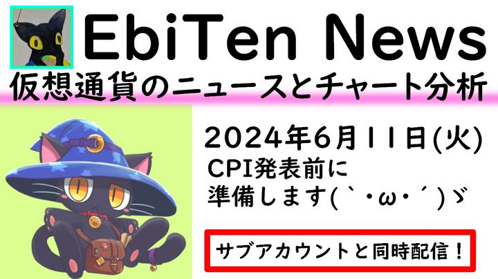 【EbiTen News】 2024.6.11（火）22:3 ... | EbiTen | PostPrime