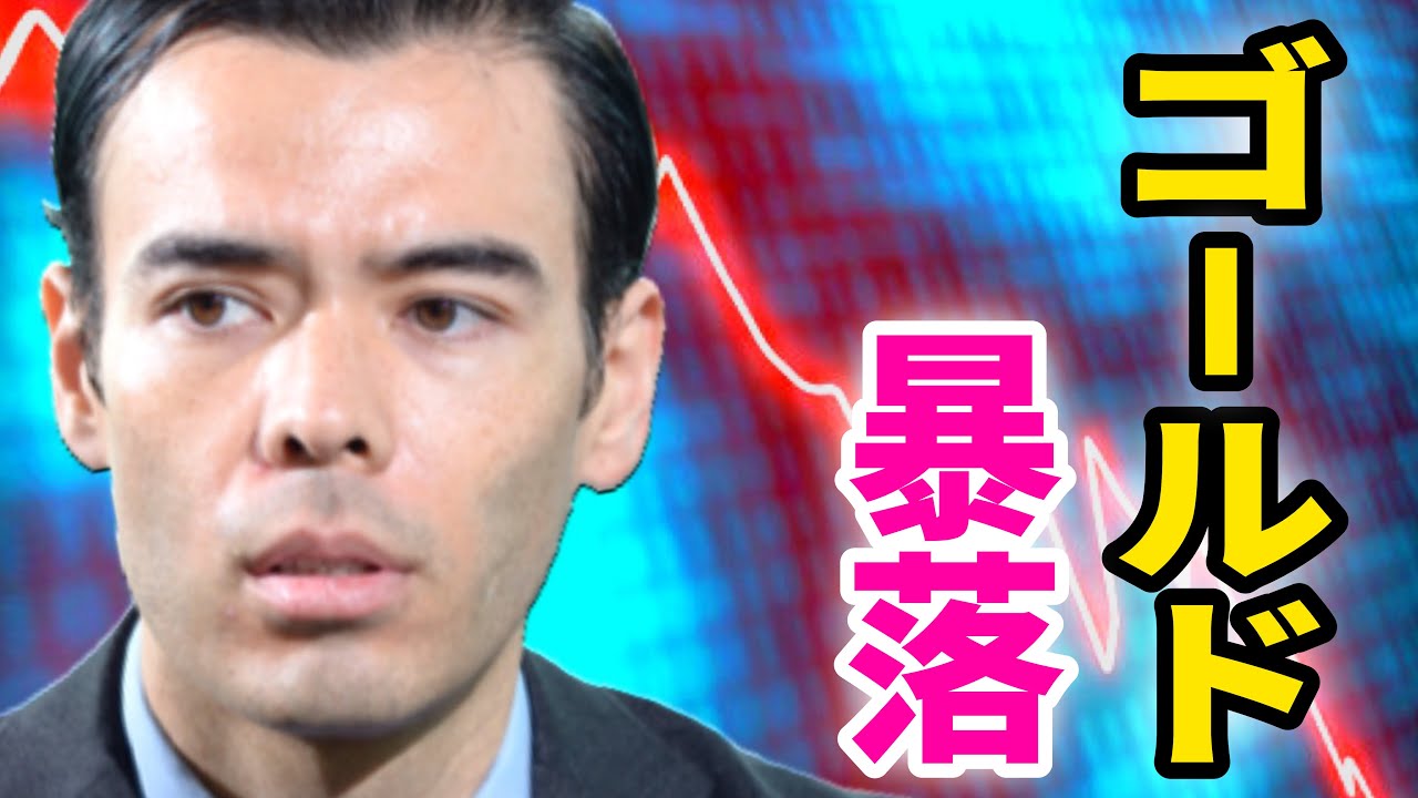 ◎ダンサマ　11/23 ゴールド暴落、売る時か？
※この動画は自分の勉強の為に残したメモを投稿しています。音声が出せない、時間が無いという人に役立てればと共有致します。よろしければ、いいね、コメントを頂けると幸いです。
