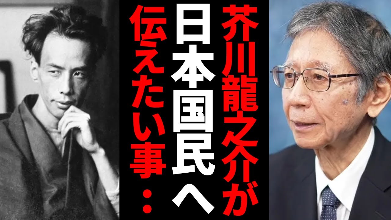 【馬渕睦夫】芥川龍之介はいずれ我々日本人が●●の決着をつけるだろうという言葉を残しています...【ひとりがたり/振り返りpart64】 https://youtu.be/rZ8xxlVqEO8 @YouTubeより 