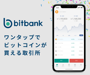 ⚡️ブログ記事更新しました。
⚡️【逆指値(新機能追加)】ビットバンク（bitbank）のおすすめポイント｜暗号資産（仮想通貨）取引所｜手数料最安 
