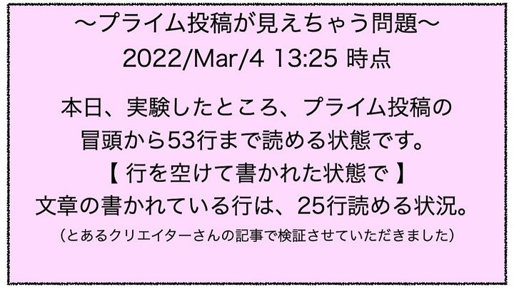 LedWoodさんが、プライム投稿が見えちゃう問題を検証されてますが、見える範囲は行数ではなく、本文の文字数に対して何%、のようになっているようです。

https://postprime.com/59LCt1PkLu8Kd/posts/7