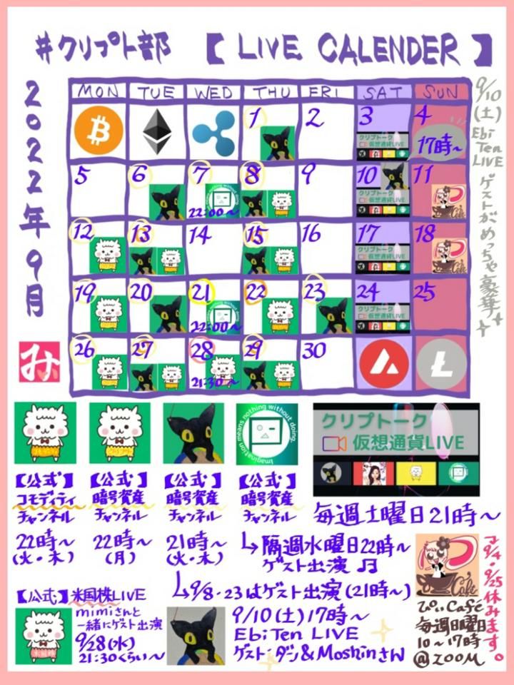 #クリプト部 カレンダーに追記しました🎵

#ぷらは 部長の予定を新たに聞きました🗓️