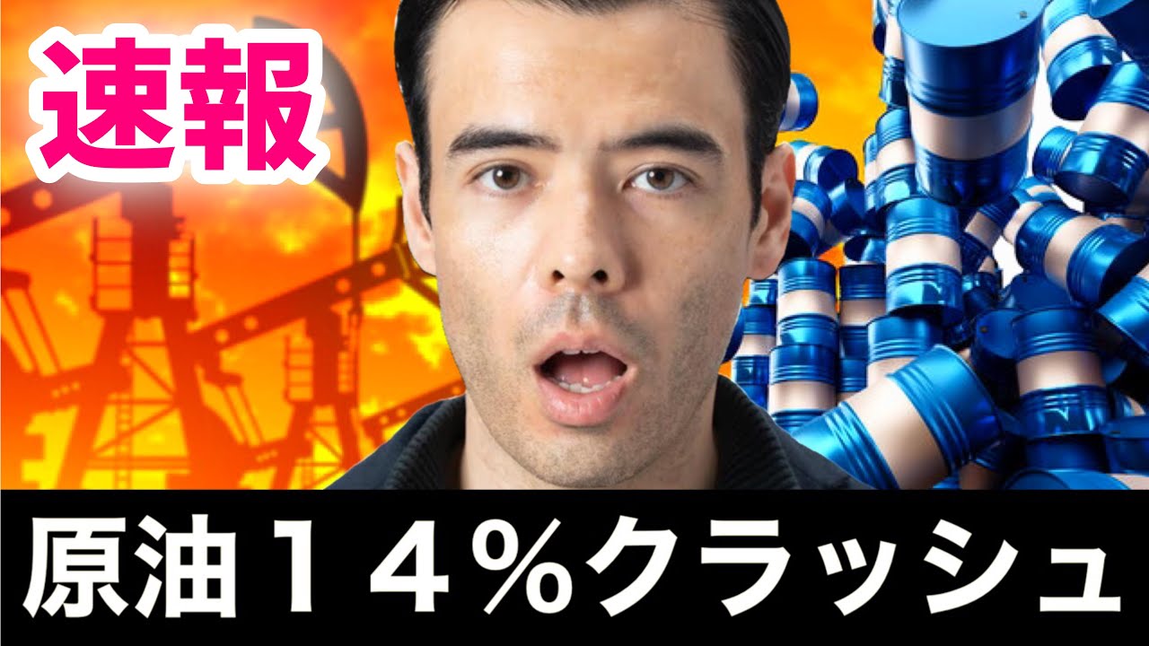 ◎ダンサマ　11/27【速報】原油14%クラッシュ
※この動画は自分の勉強の為に残したメモを投稿しています。音声が出せない、時間が無いという人に役立てればと共有致します。よろしければ、いいね、コメントを頂けると幸いです。
