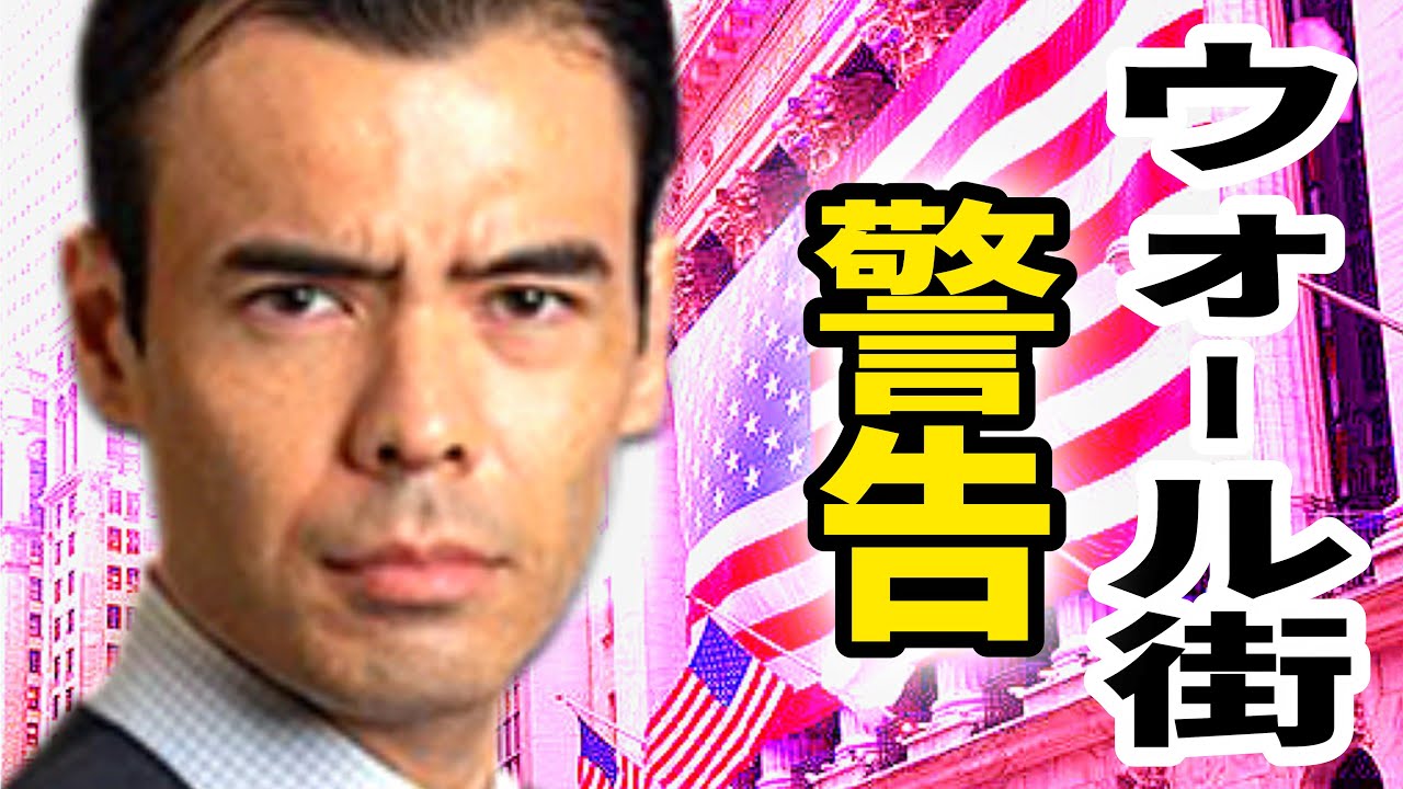 ◎ダンサマ　12/8ウォール街が警告してます
※この動画は自分の勉強の為に残したメモを投稿しています。音声が出せない、時間が無いという人に役立てればと共有致します。よろしければ、いいね、コメントを頂けると幸いです。
