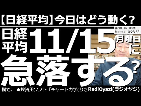 2021/11/11 (木) 25:24現在 動画5件
⭐️YouTube⭐️ #RadiOyazi
日経平均－今日はどう動く？ 