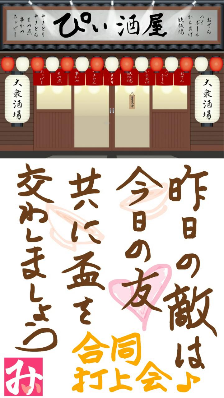 #ぴぃCafe & #ぴぃ酒屋  
https://postprime.com/gokigen_na_Me/posts/847357
オールアップです(*^▽^*)