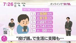 JINや岐阜暴威、FXパンダといったFX配信者に投げ銭している人達は、実態を理解しているんだろうか？
彼等は多額の含み損を抱えて一見ピンチに見えるが、含み損以上の資産があり、Youtubeから多額の広告料をもらっているので、全部損切したとし