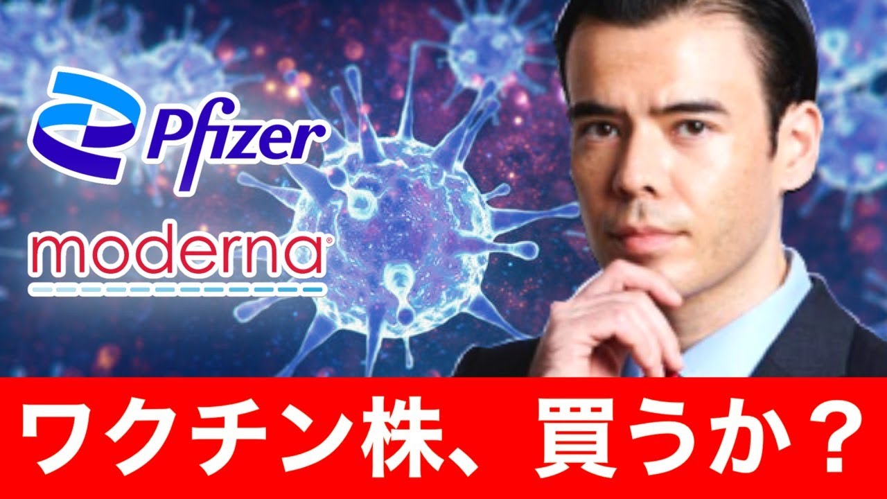 ◎ダンサマ　11/30ワクチン株、今買うか？
※この動画は自分の勉強の為に残したメモを投稿しています。音声が出せない、時間が無いという人に役立てればと共有致します。よろしければ、いいね、コメントを頂けると幸いです。

