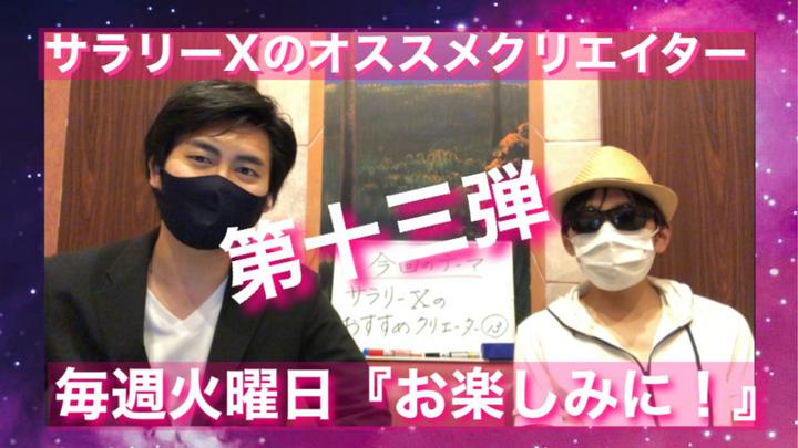 https://postprime.com/q6atnlpeYqEYC/posts/885829
大好きな企画、サラリーXのオススメクリエイター
で紹介されました😆✨🎉