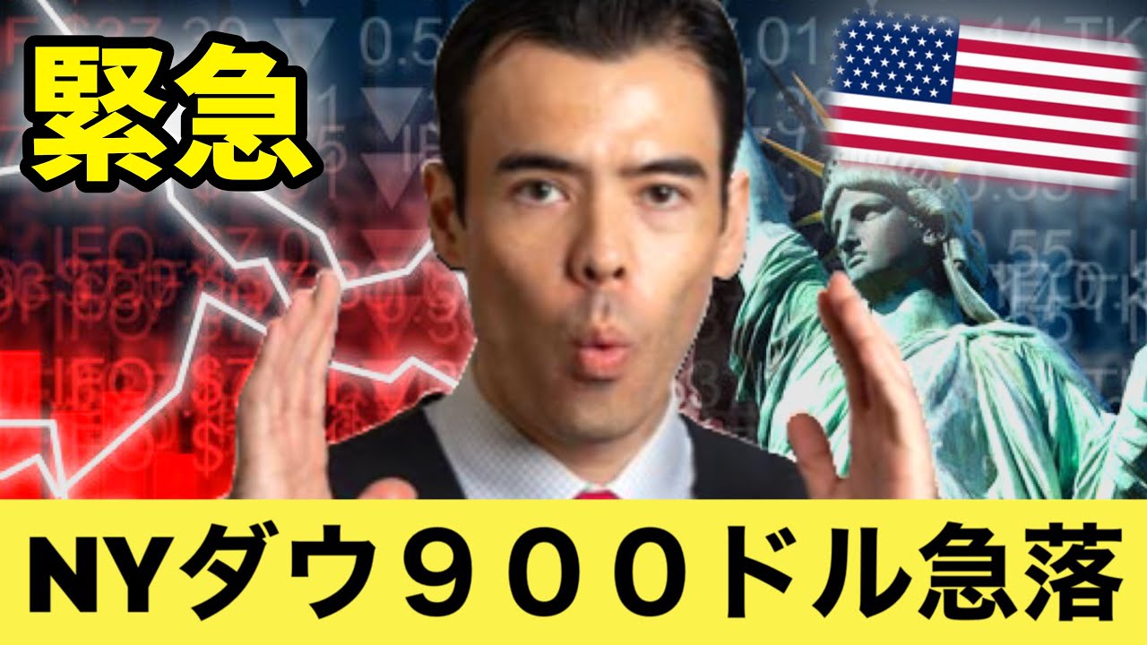 ◎ダンサマ　11/27NYダウ900ドル急落、航空株が壊滅
※この動画は自分の勉強の為に残したメモを投稿しています。音声が出せない、時間が無いという人に役立てればと共有致します。よろしければ、いいね、コメントを頂けると幸いです。

