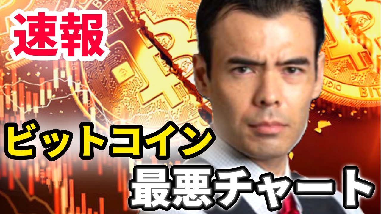 👸2021/11/23 (火) 26:44現在 動画8件・投稿0件
⭐️YouTube⭐️高橋ダン
ビットコイン、最悪チャート