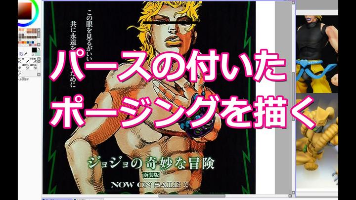 【パースポージングのコツ】 #イラストハウツー  パンツを使った基本的なポージングをDIOさまとザワールドを使って解説しています。資料集めからペン入れまで、途中迷ったらどうするのか❓️への解決法にも触れています😊お絵描きエンジョイ👍