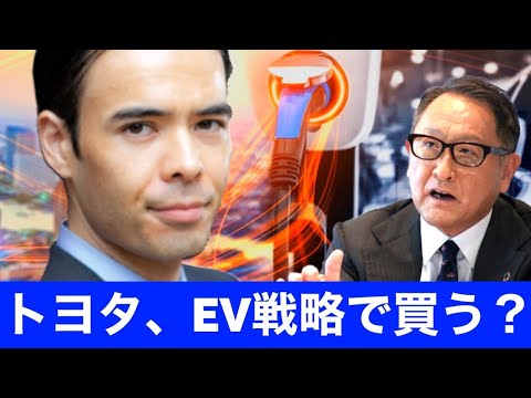 ◎ダンサマ　12/15トヨタEV戦略、買うべきか？ 
※この動画は自分の勉強の為に残したメモを投稿しています。音声が出せない、時間が無いという人に役立てればと共有致します。よろしければ、いいね、コメントを頂けると幸いです。
