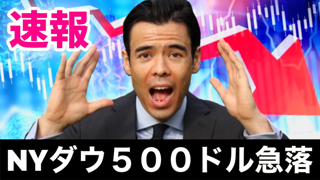 ◎ダンサマ　11/30【速報】NYダウ５００ドル急落
※この動画は自分の勉強の為に残したメモを投稿しています。音声が出せない、時間が無いという人に役立てればと共有致します。よろしければ、いいね、コメントを頂けると幸いです。
