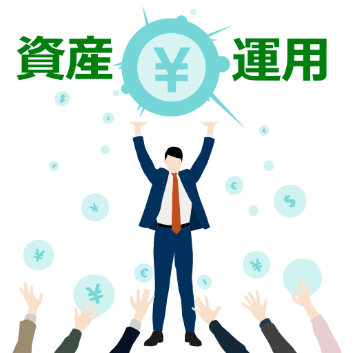 【#投資のまなび】計画 投資対象の誤解
「年金？預金！あなたは、すでに投資してる！」
