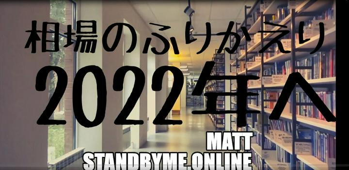 🌟プライム投稿🌟
「相場への振り返りと2022年へ」チャート分析
米国成長から調整か？どの国のETFが有望？注目銘柄は？