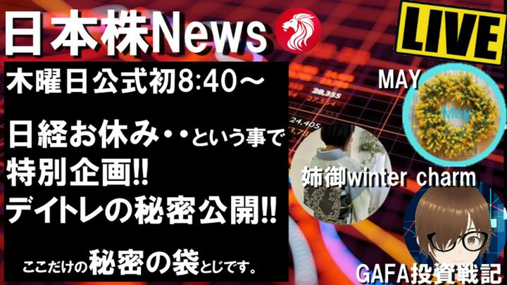 【GAFAライブ】2/23 日経相場は休日でお休みですね。GOLDメンバーシップイベントのイベントでも話した「デイトレの秘密のテクニック」をお届けします。デイトレされる方は、是非戦略に役立ちできれば。

ゲスト・・