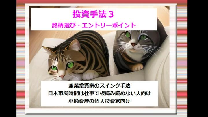【投資手法3】銘柄選択、エントリーポイント

※投資は自己判断、自己責任でお願いします。