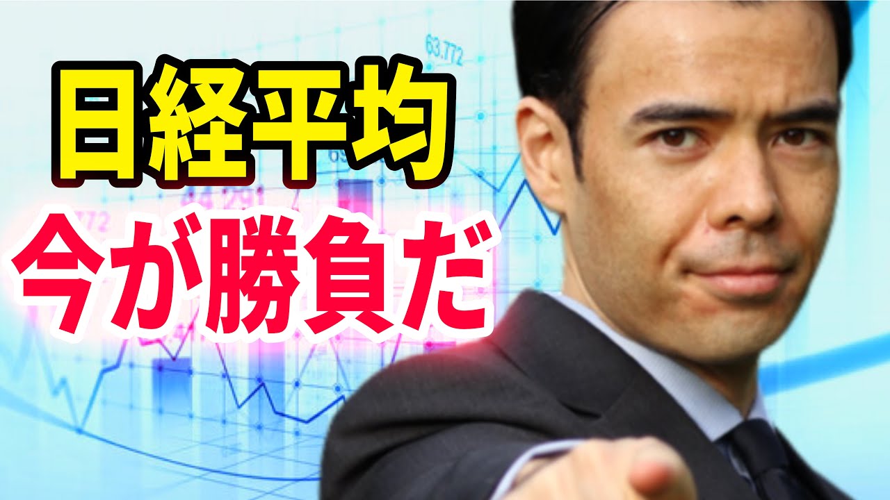 ◎ダンサマ　1/4　日経平均、今が勝負だ　ドル円の影響？
※この動画は自分の勉強の為に残したメモを投稿しています。音声が出せない、時間が無いという人に役立てればと共有致します。よろしければ、いいね、コメントを頂けると幸いです。
