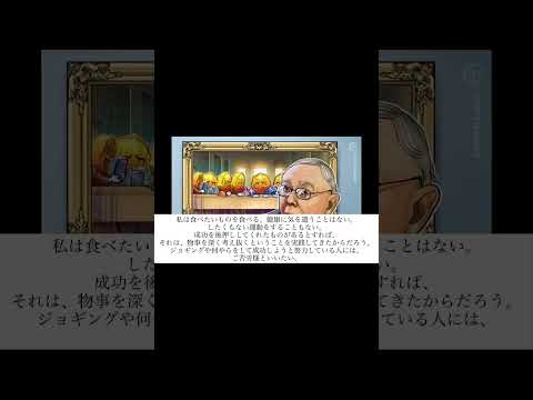 私は食べたいものを食べる チャーリーマンガーの名言 Quotes of Warren Buffett
https://youtube.com/shorts/njEd9Q7GFHc?feature=share
