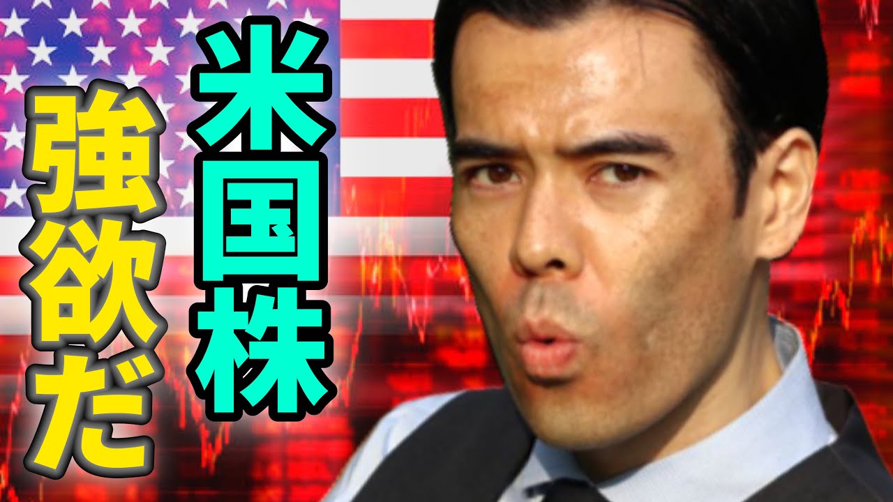 ◎ダンサマ　11/20 米国株、強欲だ
※この動画は自分の勉強の為に残したメモを投稿しています。音声が出せない、時間が無いという人に役立てればと共有致します。よろしければ、いいね、コメントを頂けると幸いです。
