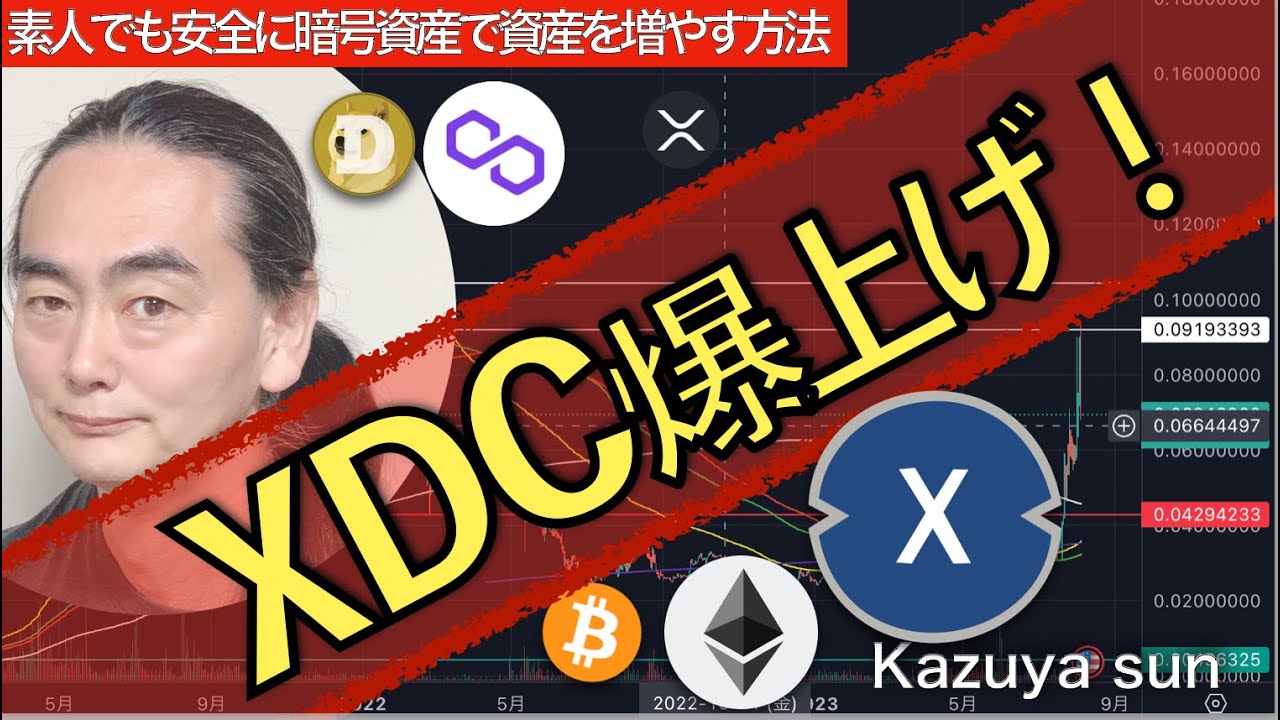 XDC爆上げ！かずやサン予言的中！！！！！ 素人でも安全に ... | Kazuya-sun | PostPrime