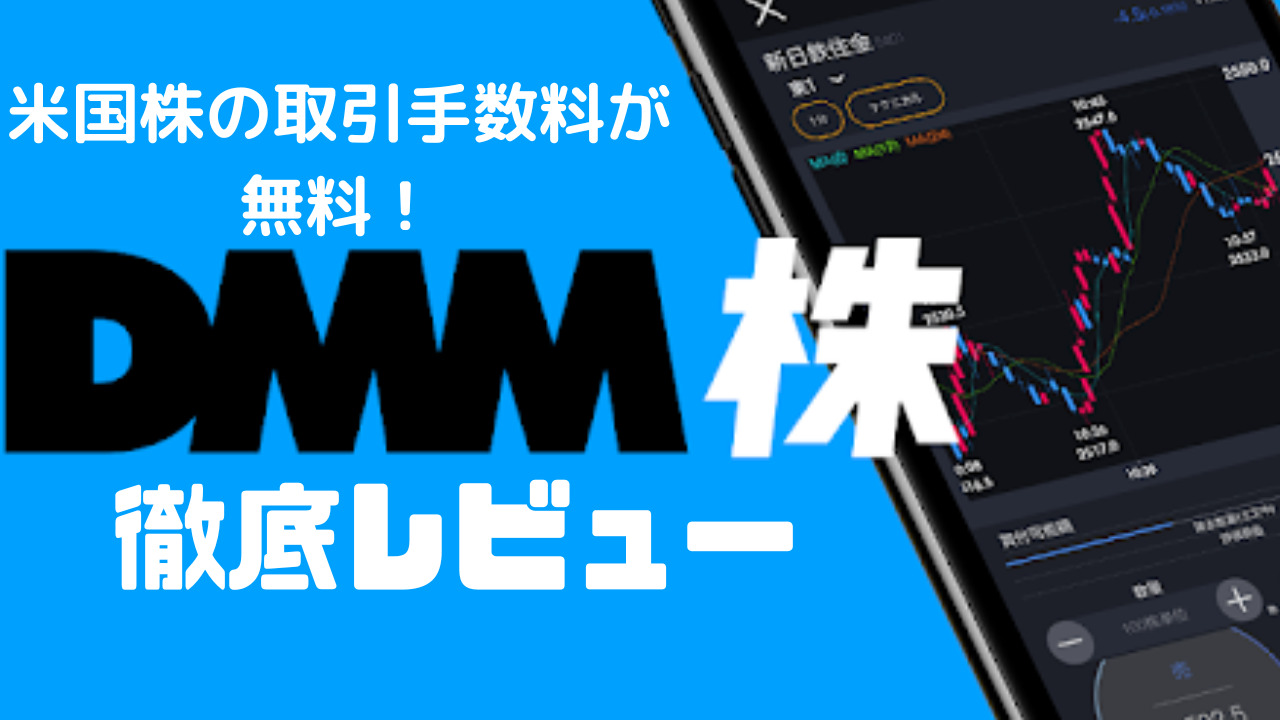 Dmm 株式 投資 (99) 사진