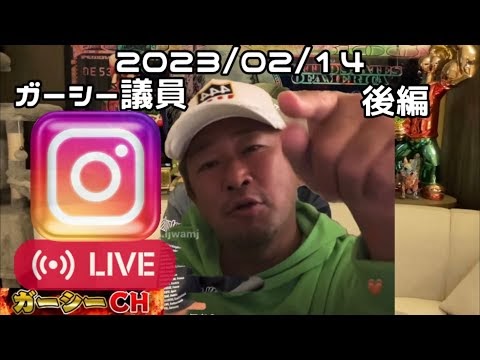ガーシー議員 
インスタライブ 
金サヤ