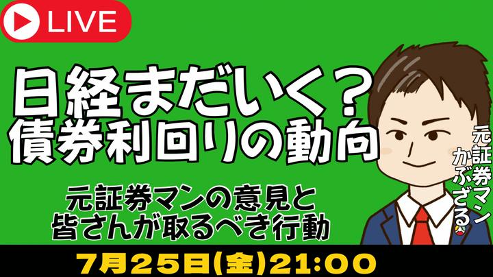 【ライブ】日経急騰中
23日YouTube最新動画https://youtu.be/DpqZmPERmfg?si=dy1ElO1J5jx4YF68
