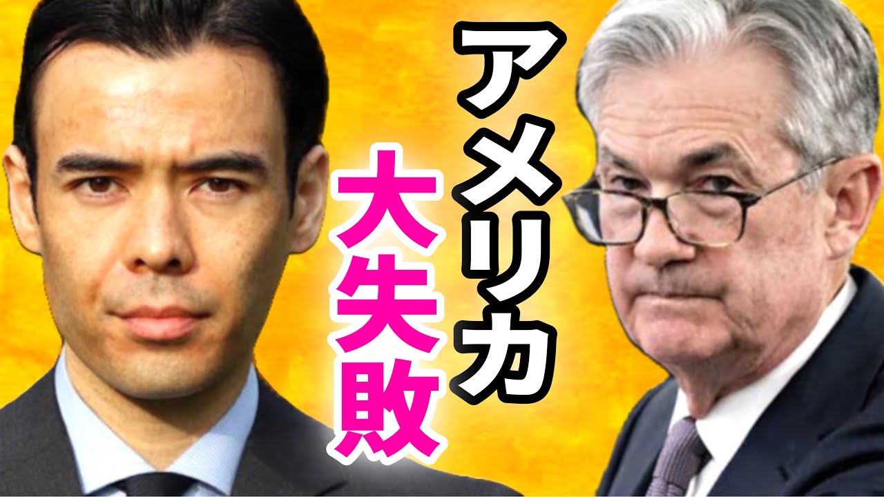 2021/11/21 (日) 25:22現在 動画2件・音声投稿1件
⭐️YouTube⭐️高橋ダン
アメリカ金融政策、大失敗です