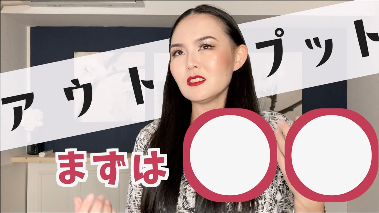 英語学び　おすすめyoutube 目から鱗のインプット&アウトプットについて

（今日の動画）