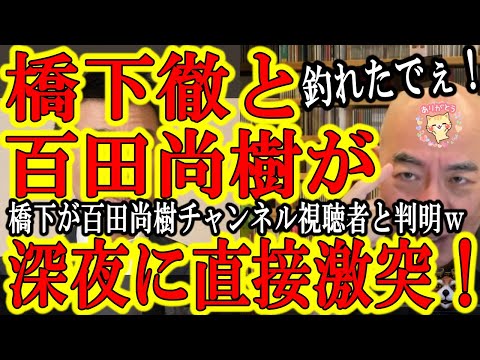 【遂に橋下徹が喰いついたぁ！百田尚樹＆有本香コンビと直接再バトル！しかも橋下が百田尚樹チャンネルの視聴者と判明ｗ】上海電力追及の百田尚樹の気まぐ... https://youtu.be/n484Y3uC0K8 @YouTubeより 