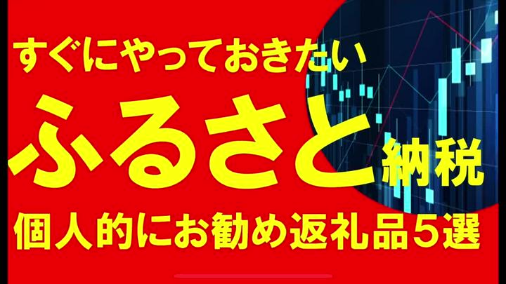 すぐにやっておきたい、ふるさと納税。個人的にお勧め返礼品5選

ふるさと納税まだ利用していない方は、今年ももうすぐで終わりです。