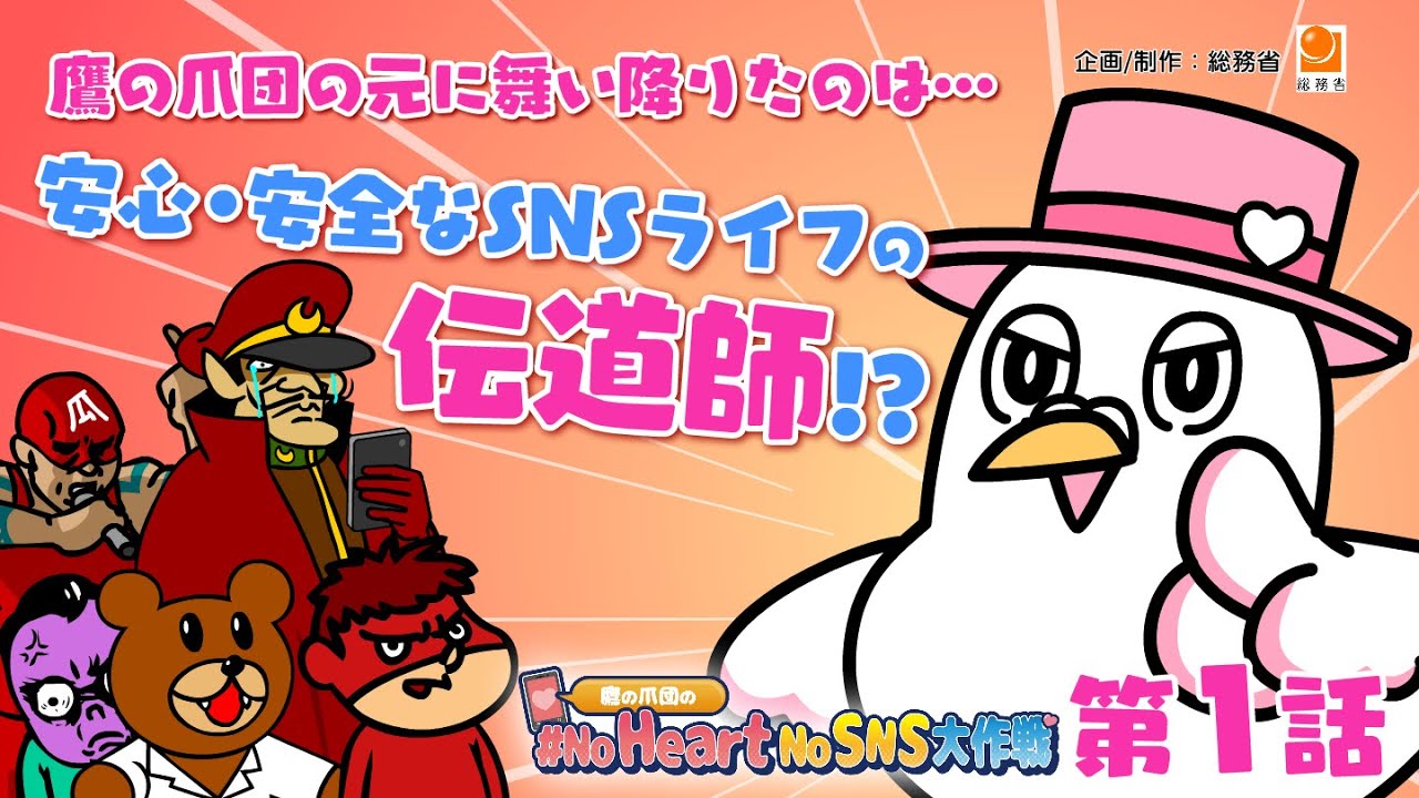💛SNSの誹謗中傷、1人で悩まない
　一話：https://youtu.be/IybJay0rEFk
　二話：https://youtu.be/vrcGHc1W6VQ