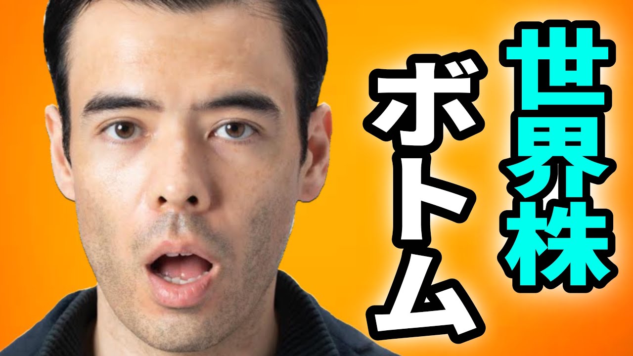 ◎ダンサマ　12/2世界株、ボトムか？
※この動画は自分の勉強の為に残したメモを投稿しています。音声が出せない、時間が無いという人に役立てればと共有致します。よろしければ、いいね、コメントを頂けると幸いです。
