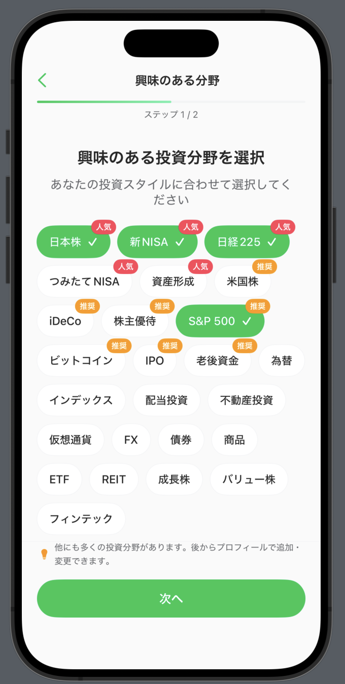 PostPrime 2.0 トピック選択画面