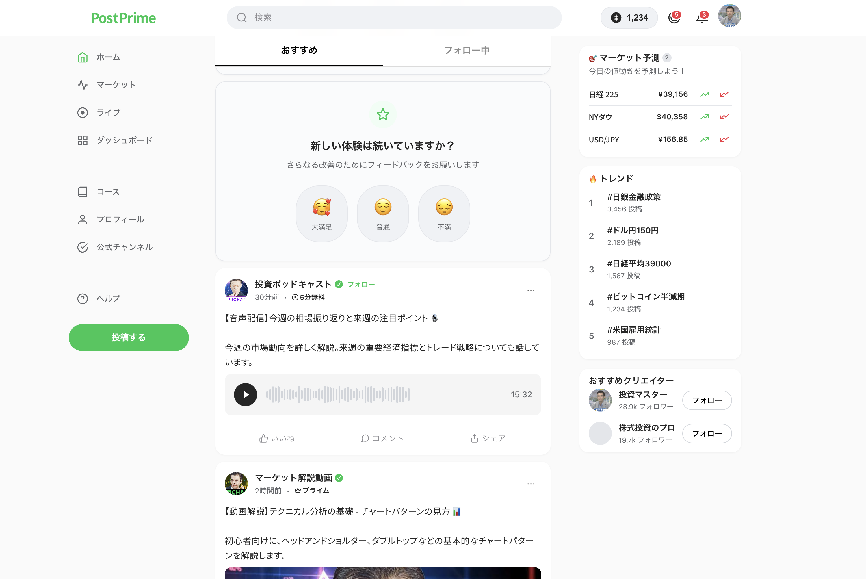 PostPrime 2.0 改善されたユーザーインターフェース