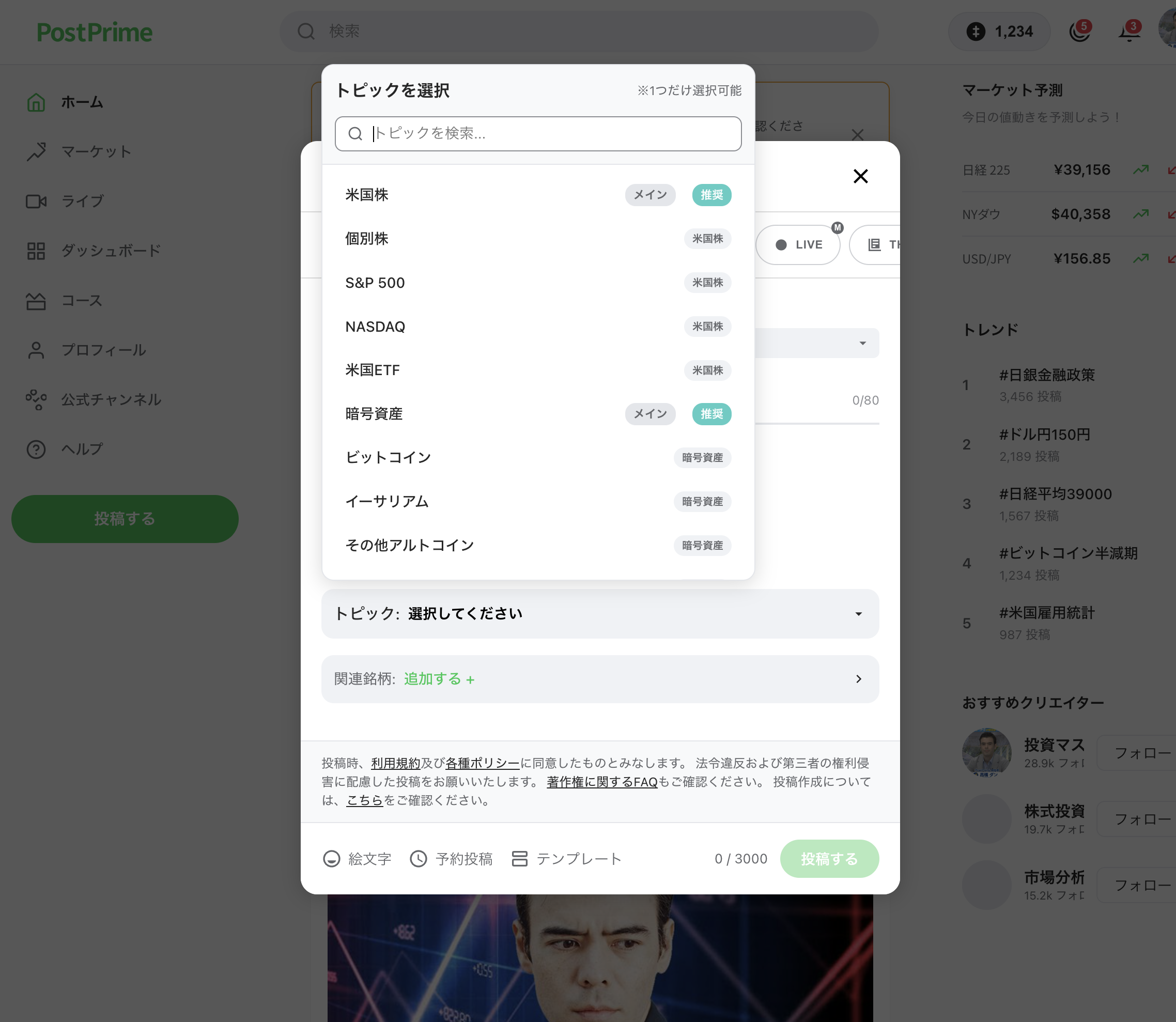 PostPrime トピック選択画面 - 200以上のトピックから選択可能